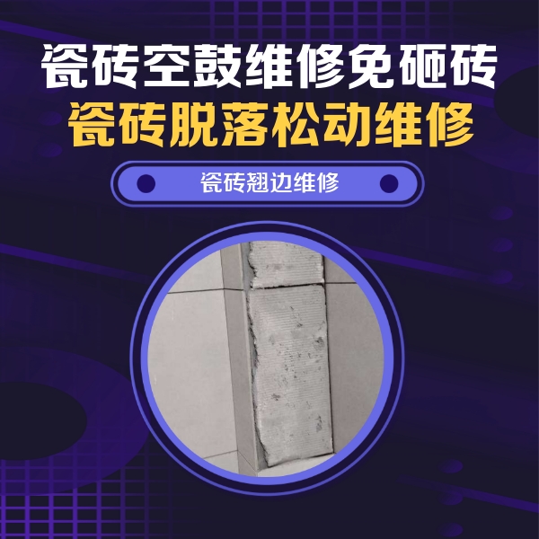 保亭瓷砖空鼓维修公司分享主卧的瓷砖空鼓维修方法