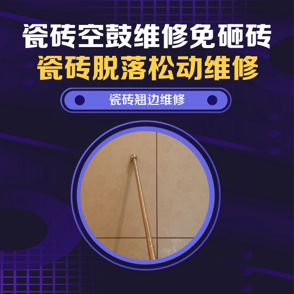 保亭瓷砖空鼓维修公司分享瓷砖胶的施工厚度对瓷砖空鼓有哪些影响