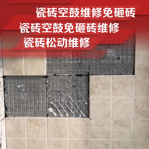 保亭瓷砖空鼓维修公司分享地砖空鼓维修的知识