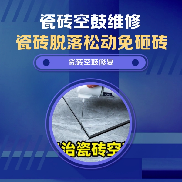 保亭瓷砖空鼓维修公司分享卫生间瓷砖翘边维修的方法